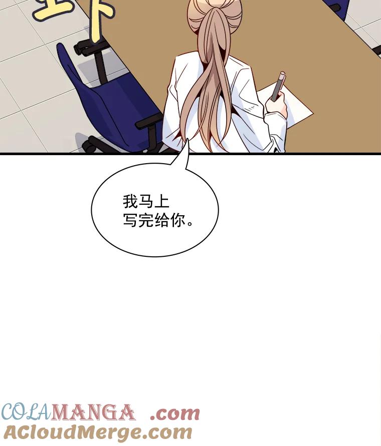 《急诊恋爱物语》20.我也是会犯错的 第25页