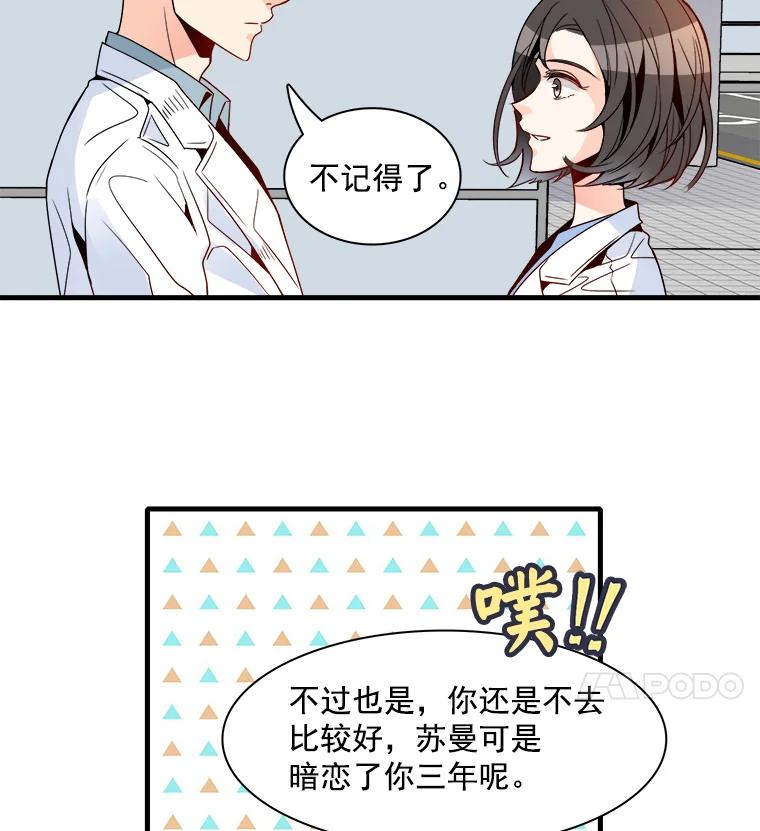 《急诊恋爱物语》20.我也是会犯错的 第80页
