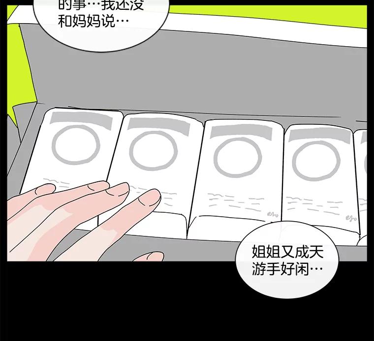 《青春之家》20.未知的秘密 第41页