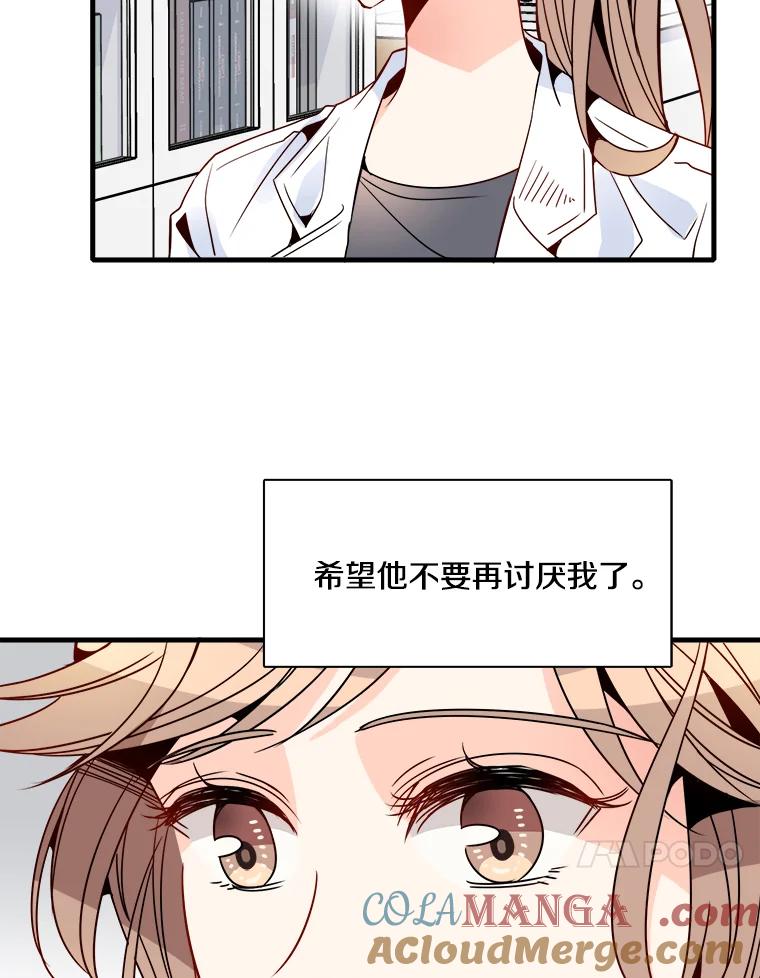 《急诊恋爱物语》20.我也是会犯错的 第7页