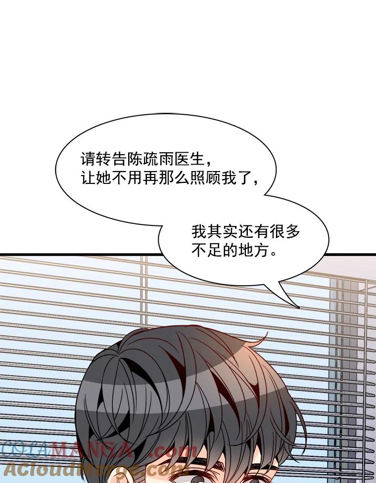 《急诊恋爱物语》20.我也是会犯错的 第10页