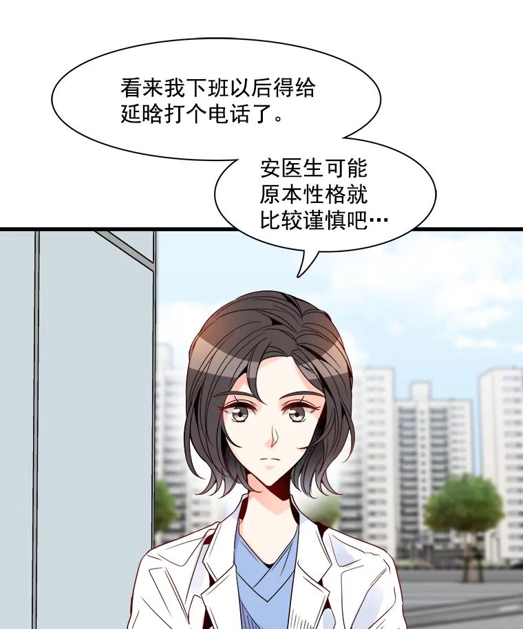 《急诊恋爱物语》21.就让她睡吧 第9页