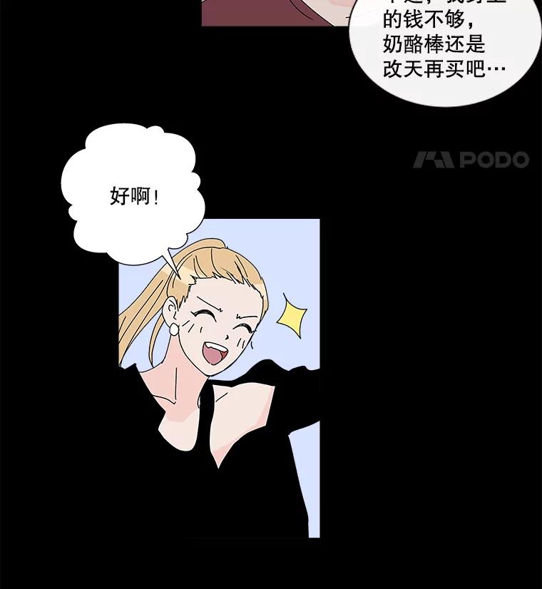 《青春之家》21.特训 第53页