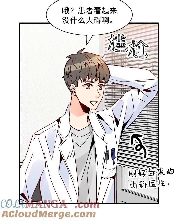 《急诊恋爱物语》21.就让她睡吧 第76页