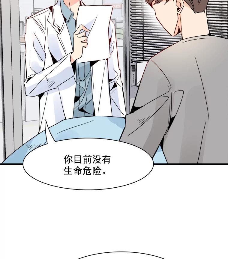 《急诊恋爱物语》21.就让她睡吧 第69页