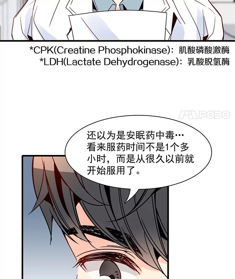 《急诊恋爱物语》21.就让她睡吧 第63页