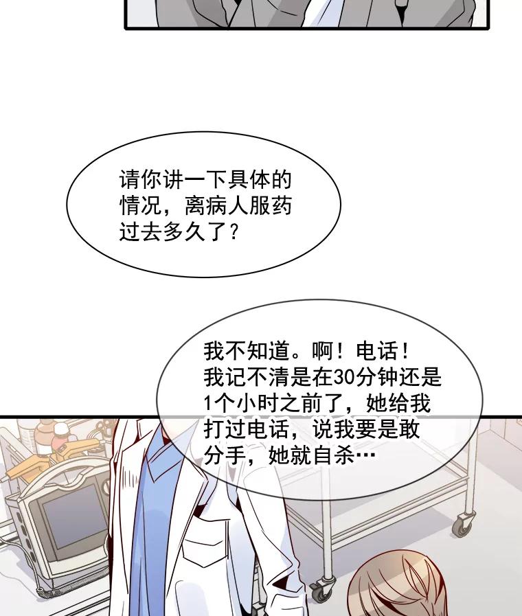 《急诊恋爱物语》21.就让她睡吧 第45页