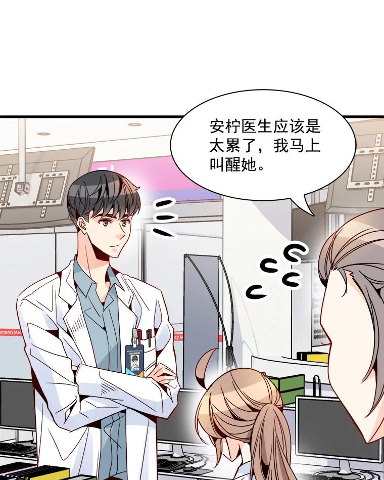 《急诊恋爱物语》21.就让她睡吧 第29页