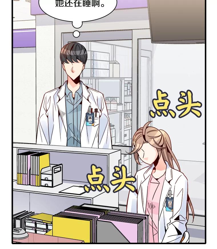 《急诊恋爱物语》21.就让她睡吧 第53页
