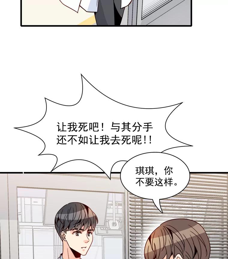《急诊恋爱物语》21.就让她睡吧 第68页
