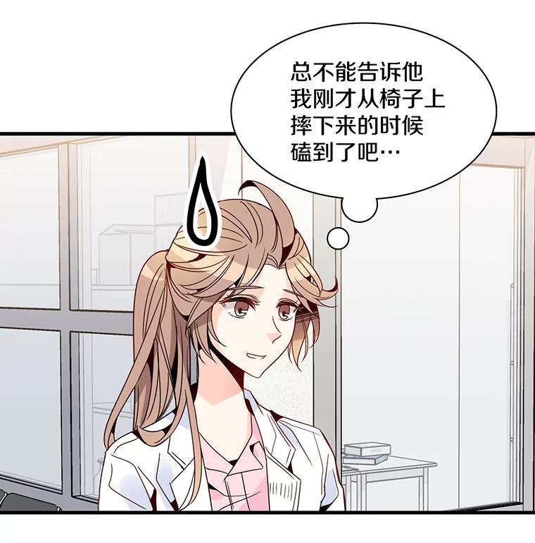 《急诊恋爱物语》21.就让她睡吧 第86页