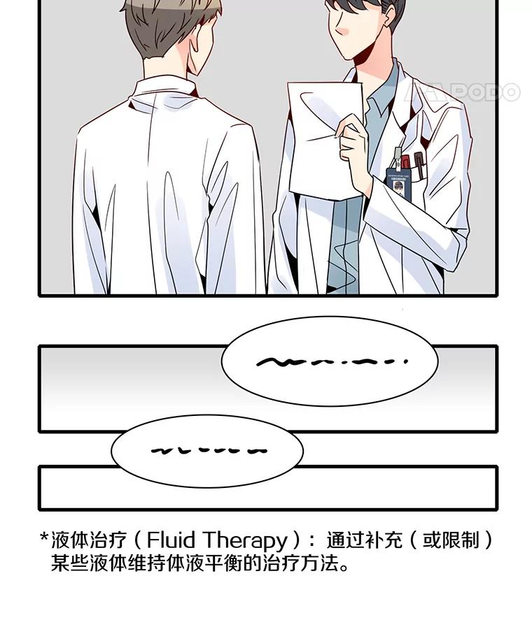 《急诊恋爱物语》21.就让她睡吧 第78页
