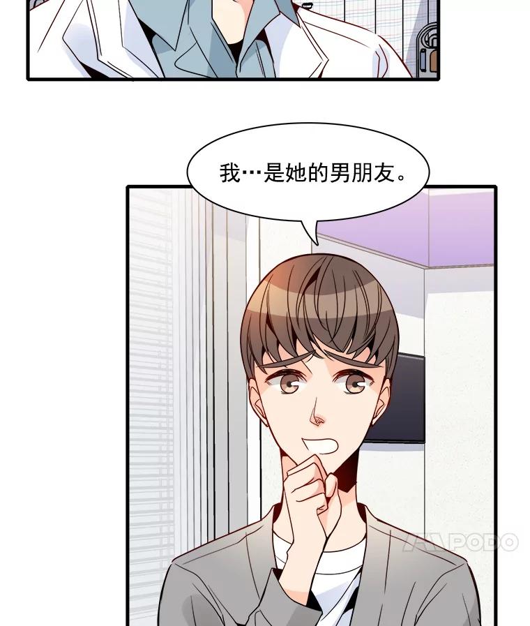 《急诊恋爱物语》21.就让她睡吧 第44页