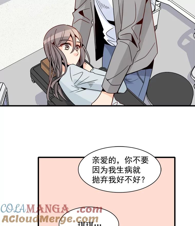 《急诊恋爱物语》21.就让她睡吧 第73页