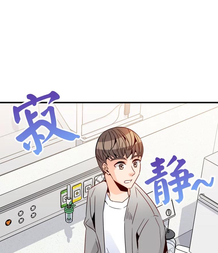 《急诊恋爱物语》21.就让她睡吧 第72页