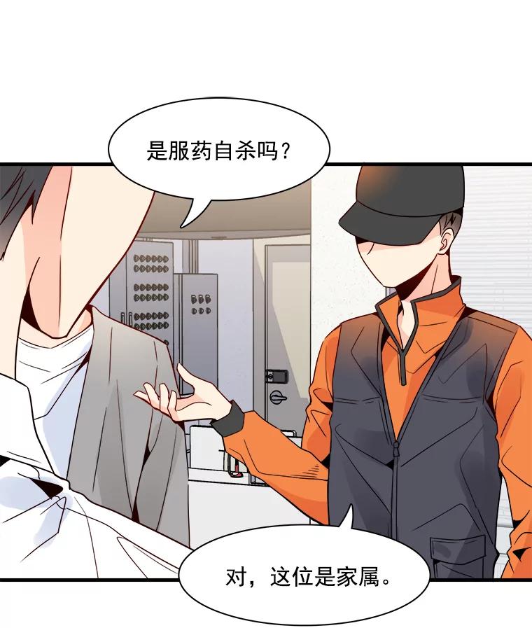 《急诊恋爱物语》21.就让她睡吧 第42页