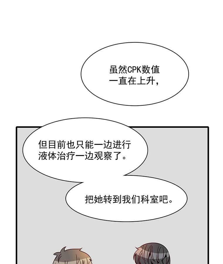 《急诊恋爱物语》21.就让她睡吧 第77页