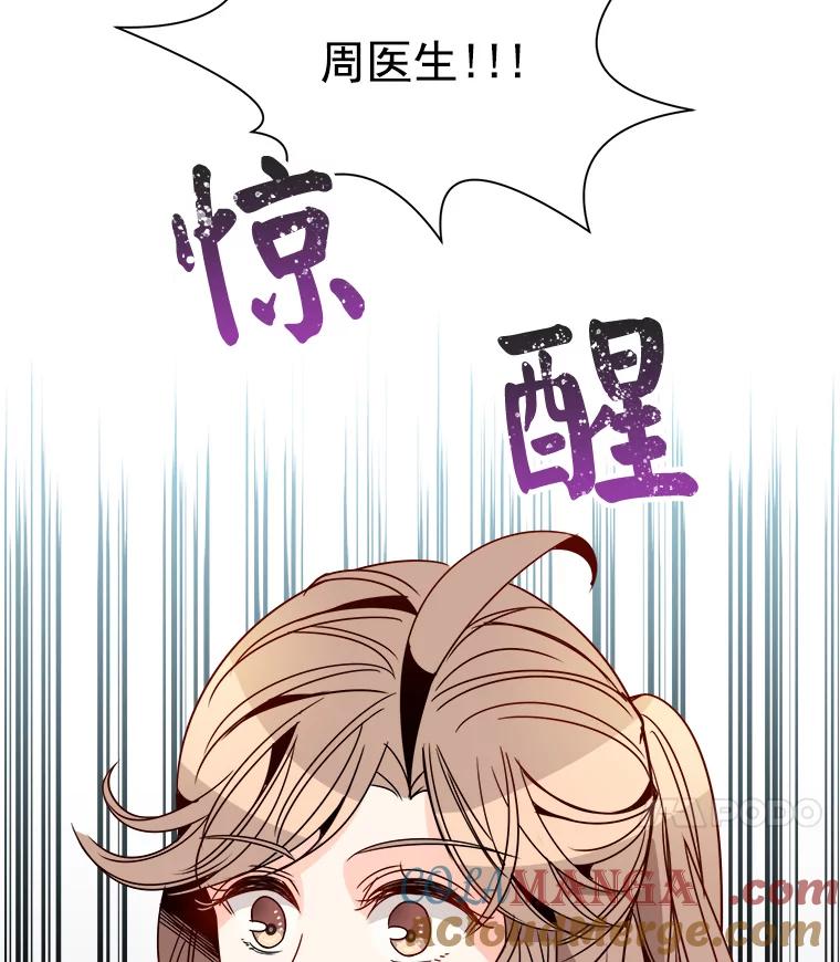 《急诊恋爱物语》21.就让她睡吧 第55页