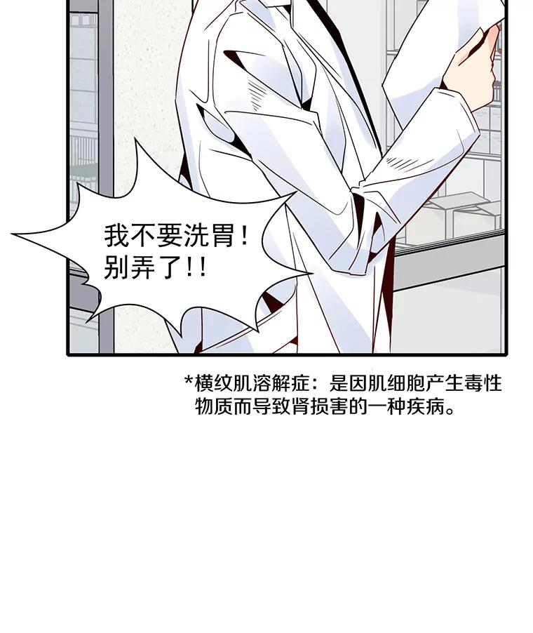 《急诊恋爱物语》21.就让她睡吧 第65页