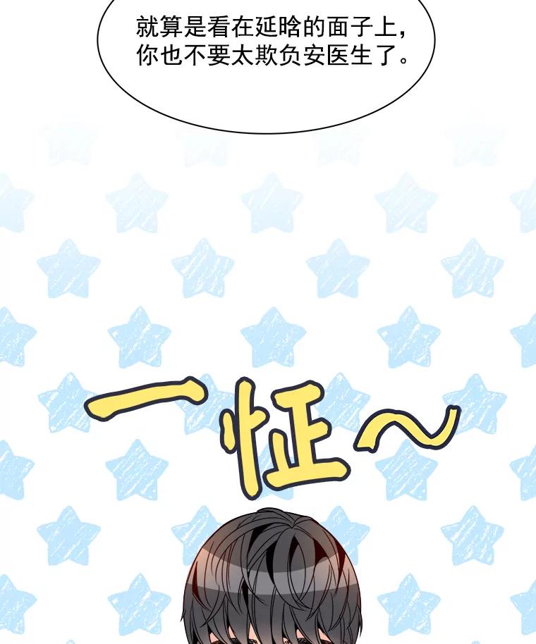 《急诊恋爱物语》21.就让她睡吧 第12页