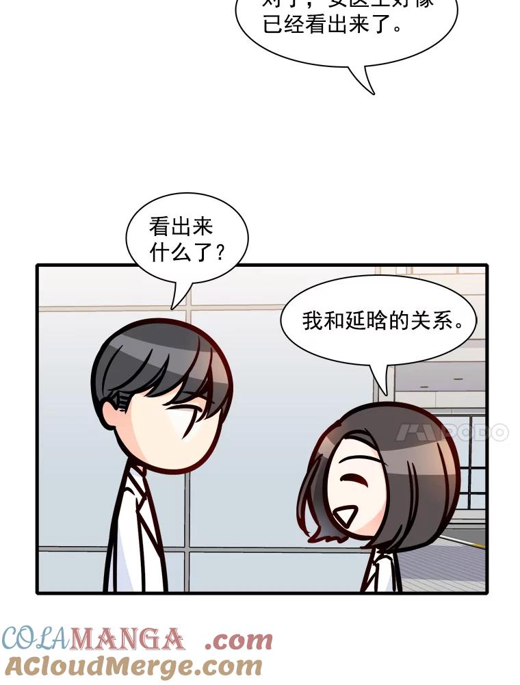 《急诊恋爱物语》21.就让她睡吧 第7页