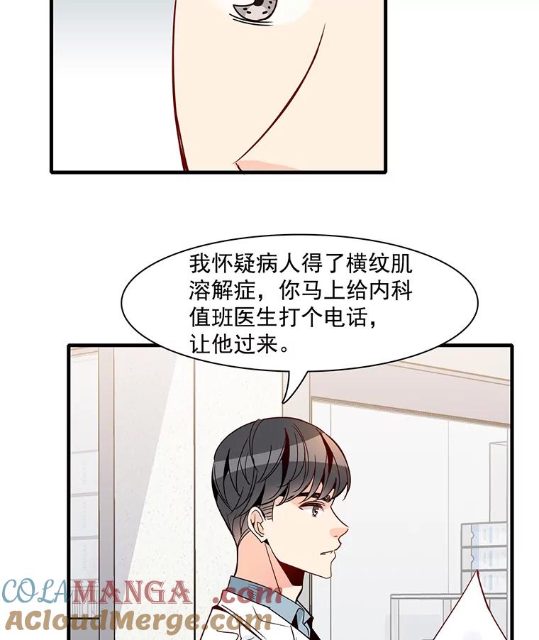 《急诊恋爱物语》21.就让她睡吧 第64页