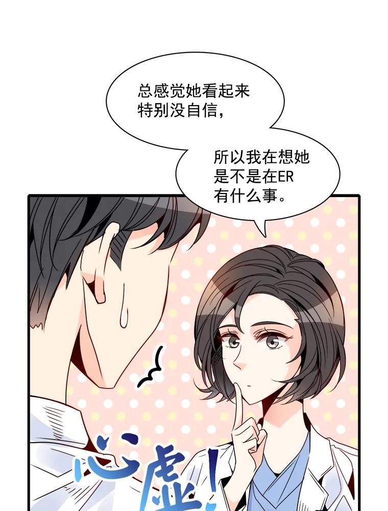 《急诊恋爱物语》21.就让她睡吧 第5页