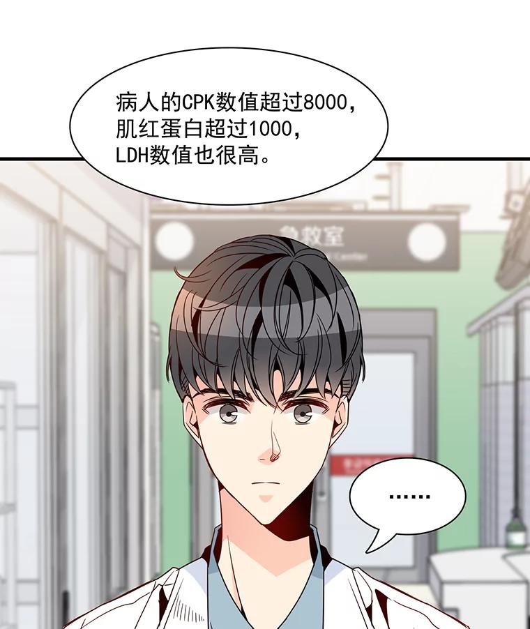 《急诊恋爱物语》21.就让她睡吧 第62页