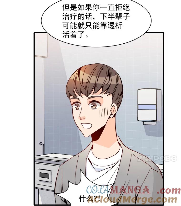 《急诊恋爱物语》21.就让她睡吧 第70页