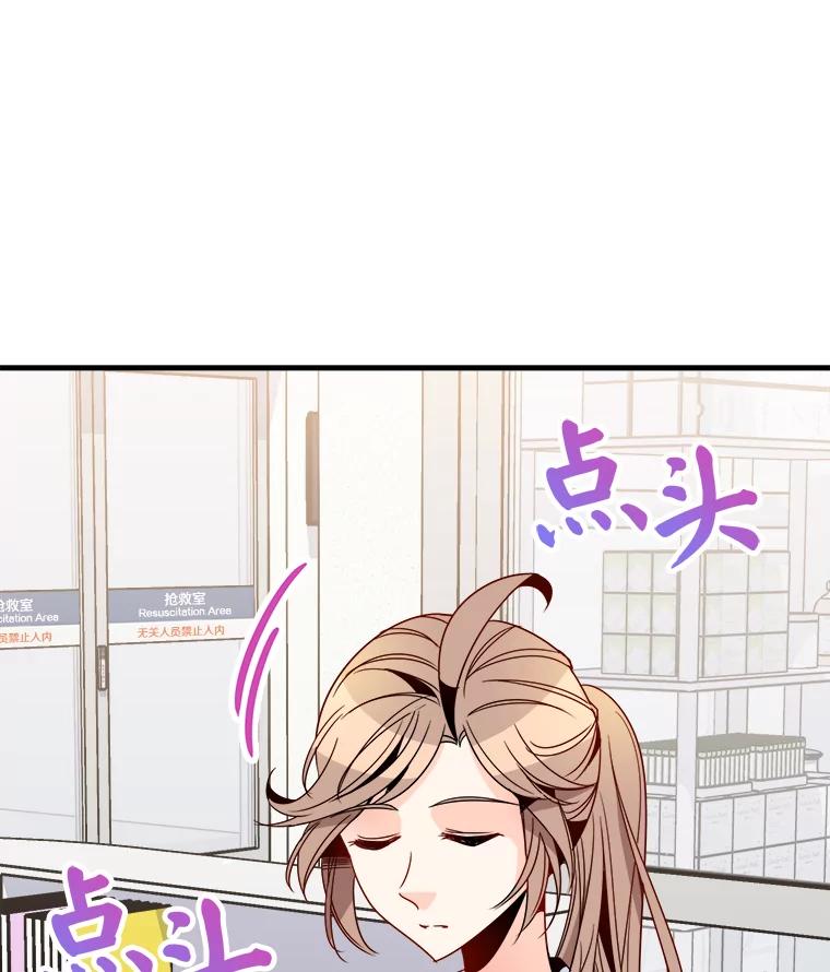 《急诊恋爱物语》21.就让她睡吧 第21页