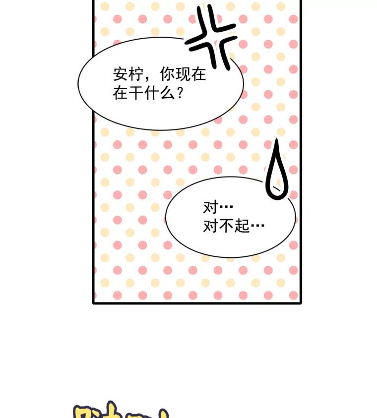 《急诊恋爱物语》21.就让她睡吧 第60页