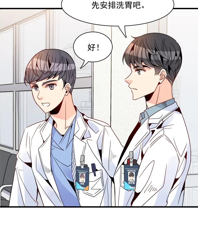 《急诊恋爱物语》21.就让她睡吧 第51页