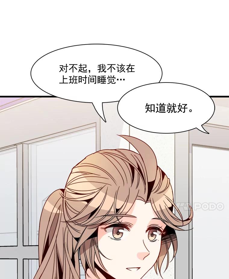 《急诊恋爱物语》21.就让她睡吧 第81页