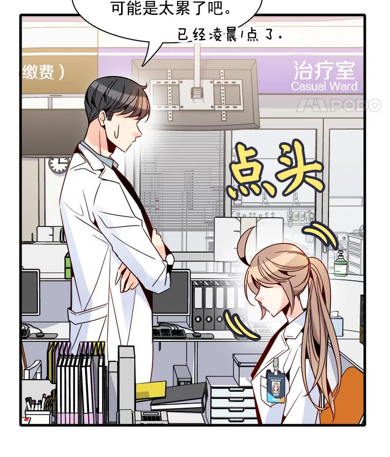 《急诊恋爱物语》21.就让她睡吧 第23页