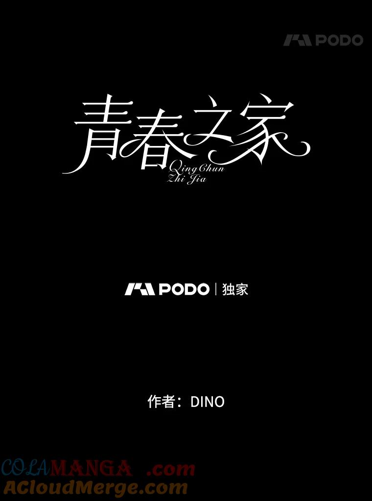 《青春之家》21.特训 第31页