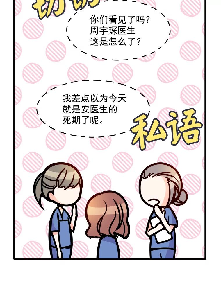 《急诊恋爱物语》21.就让她睡吧 第35页