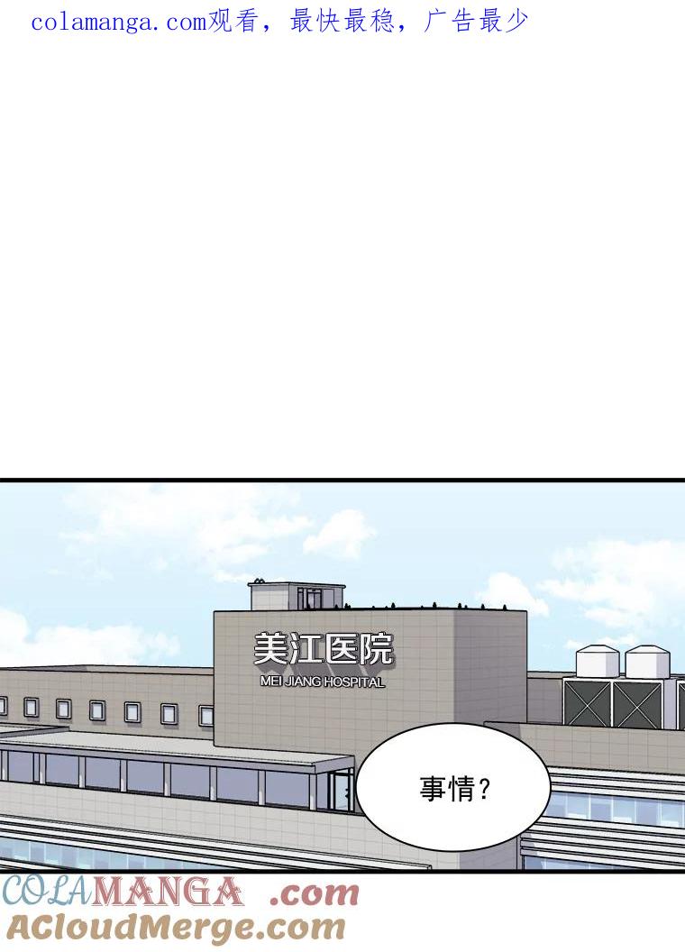 《急诊恋爱物语》21.就让她睡吧 第1页