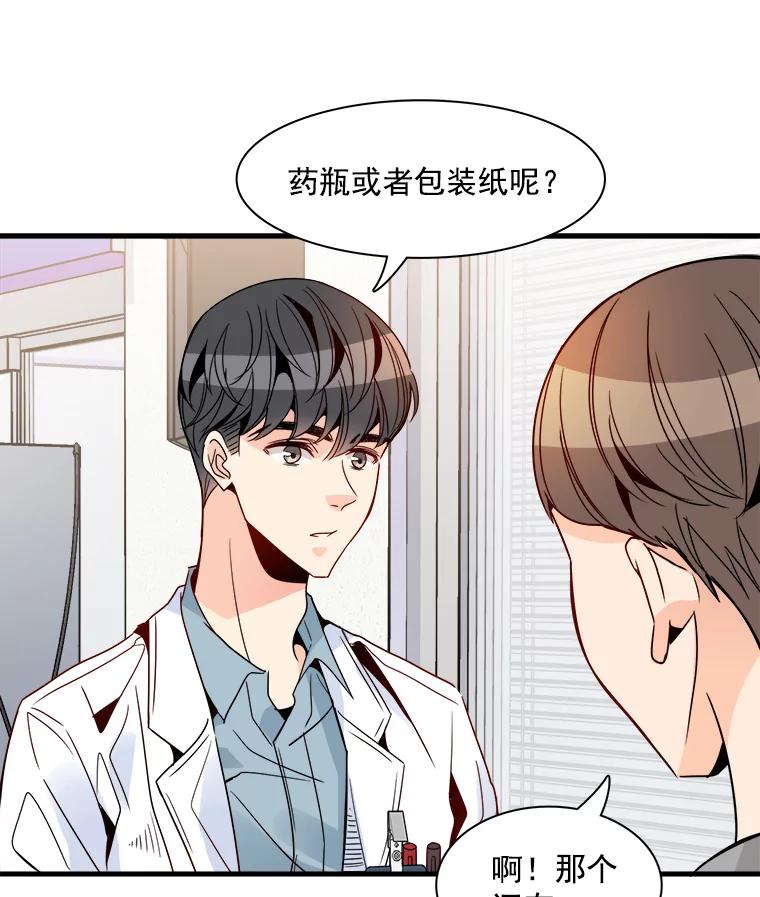 《急诊恋爱物语》21.就让她睡吧 第47页