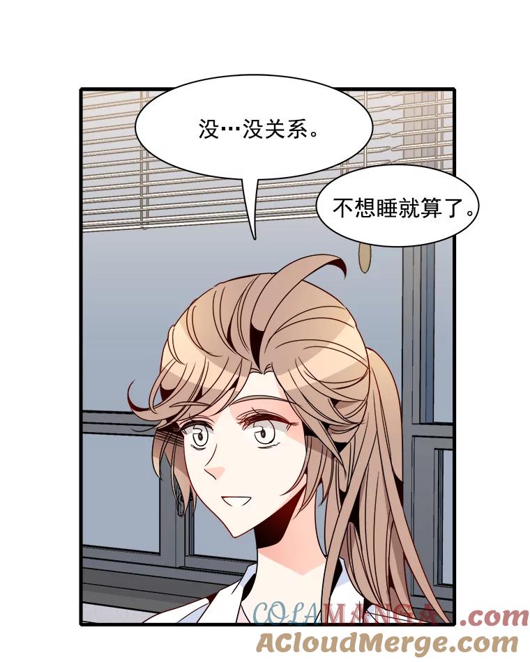 《急诊恋爱物语》22.争执 第19页