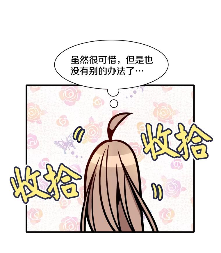 《急诊恋爱物语》22.争执 第47页
