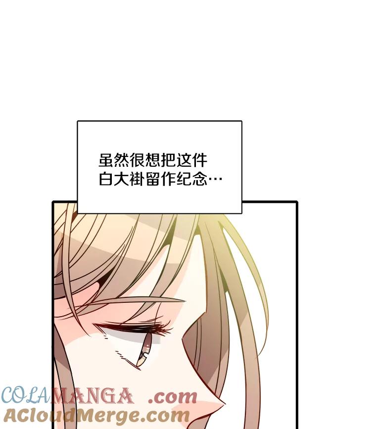 《急诊恋爱物语》22.争执 第43页