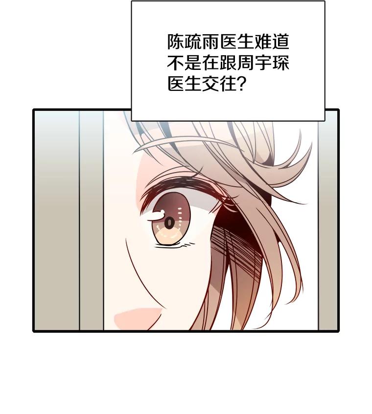 《急诊恋爱物语》22.争执 第71页
