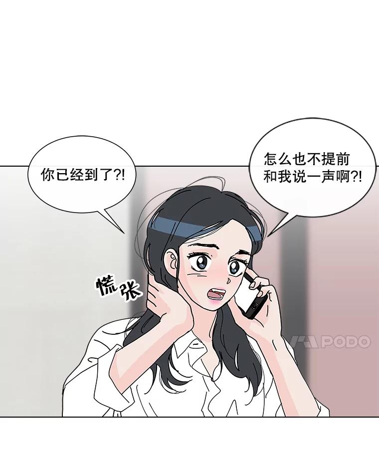 《青春之家》22.她的真实身份是？ 第86页