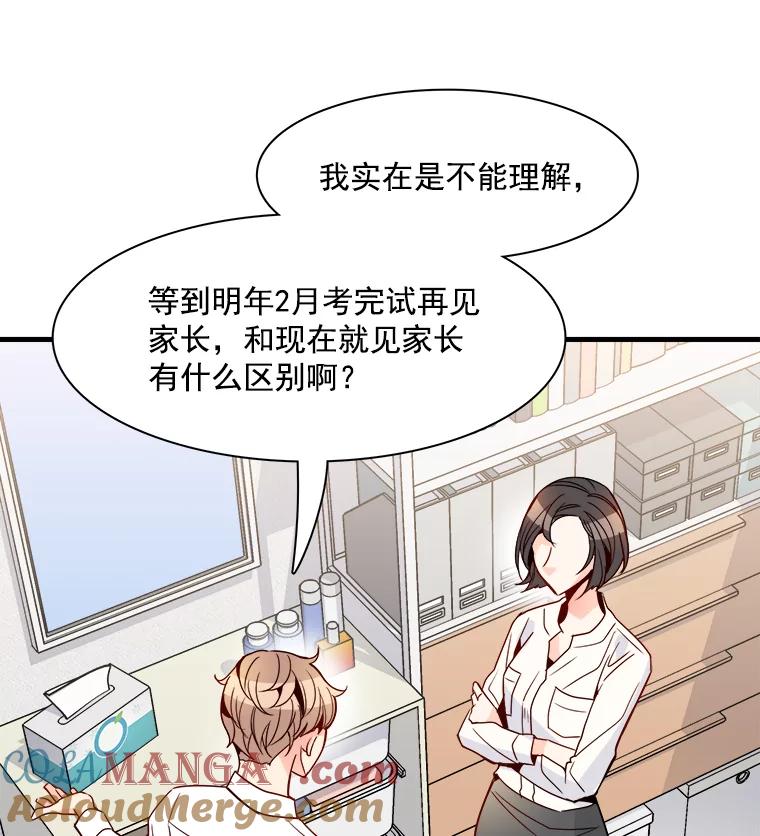 《急诊恋爱物语》22.争执 第61页