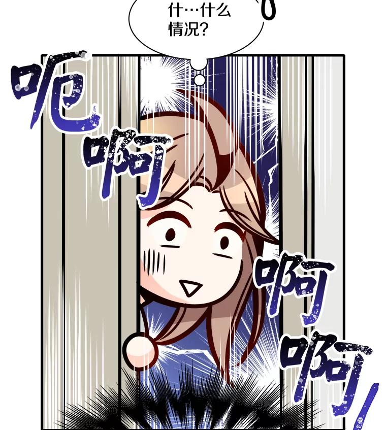 《急诊恋爱物语》22.争执 第69页