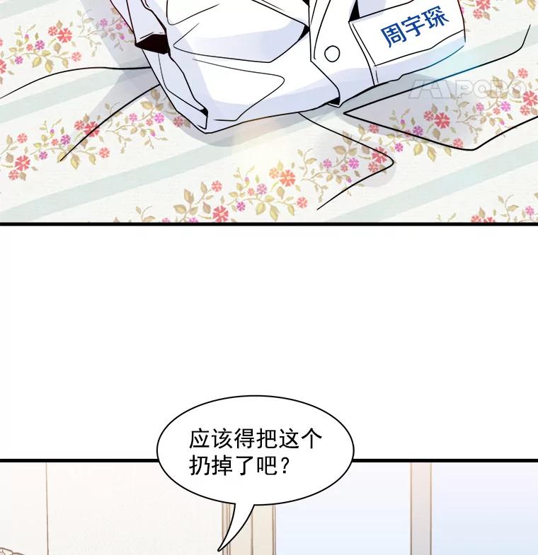 《急诊恋爱物语》22.争执 第41页