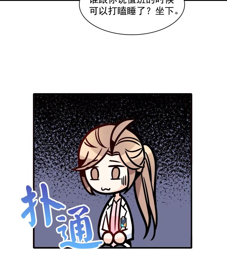 《急诊恋爱物语》22.争执 第3页