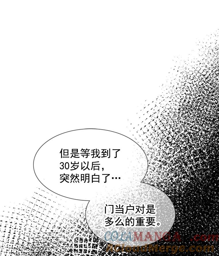 《急诊恋爱物语》22.争执 第76页