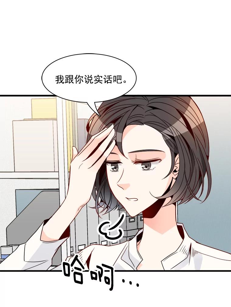 《急诊恋爱物语》22.争执 第72页