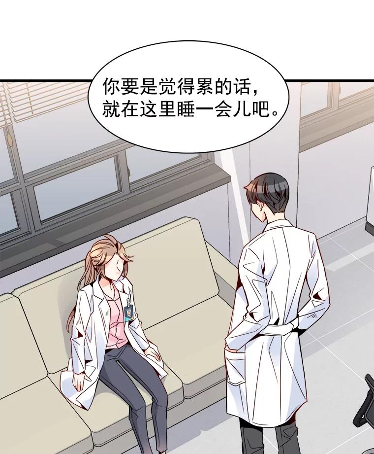 《急诊恋爱物语》22.争执 第14页